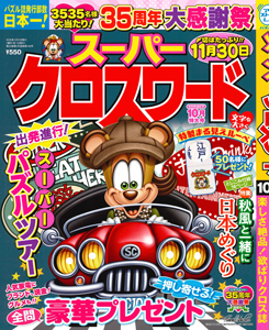 2026年10月号